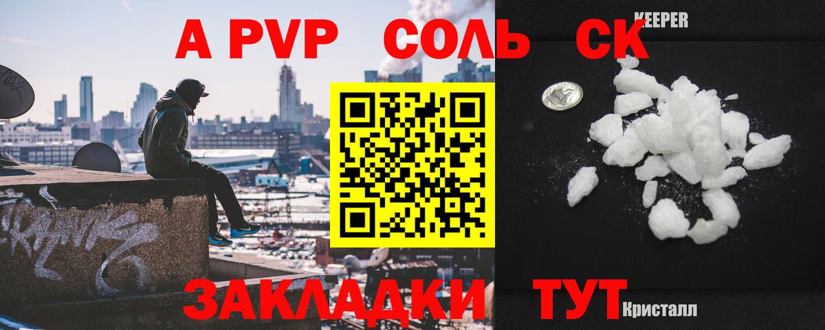 Alpha-PVP Соль Кингисепп