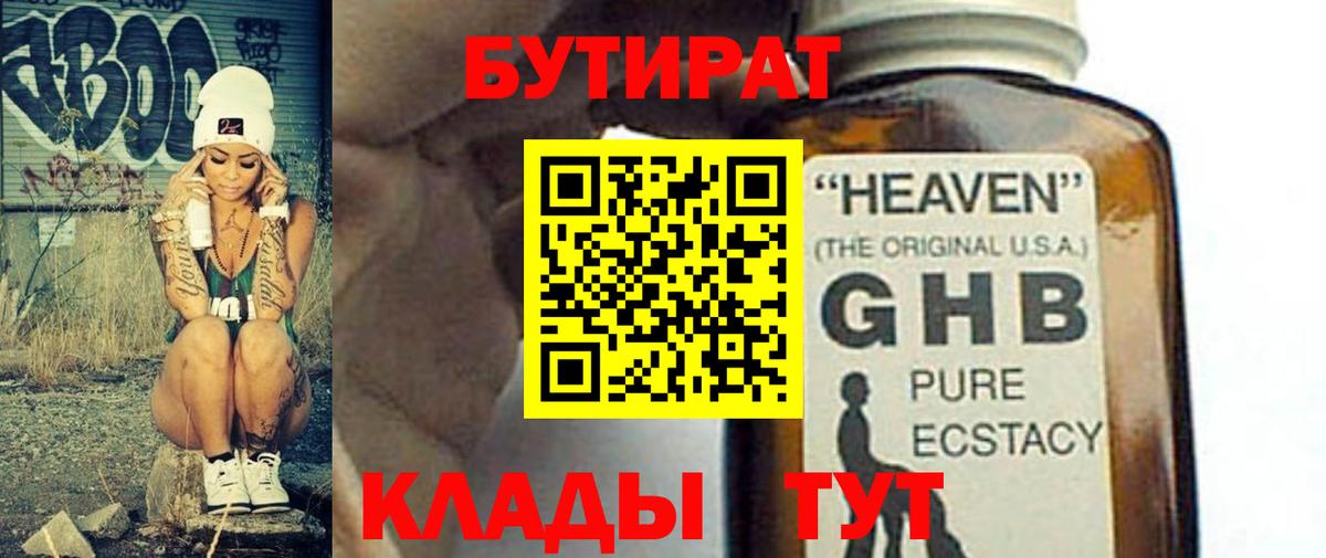 БУТИРАТ Butirat Кингисепп