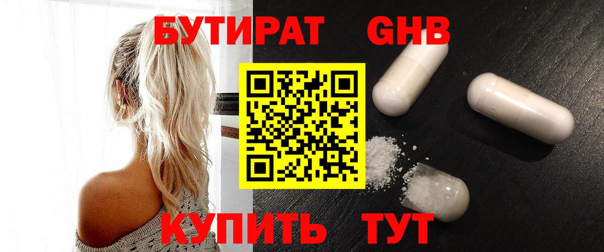 Кингисепп  Бутират BDO  Вход с VPN 