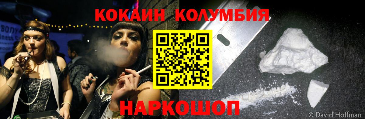 Cocaine Columbia Кингисепп