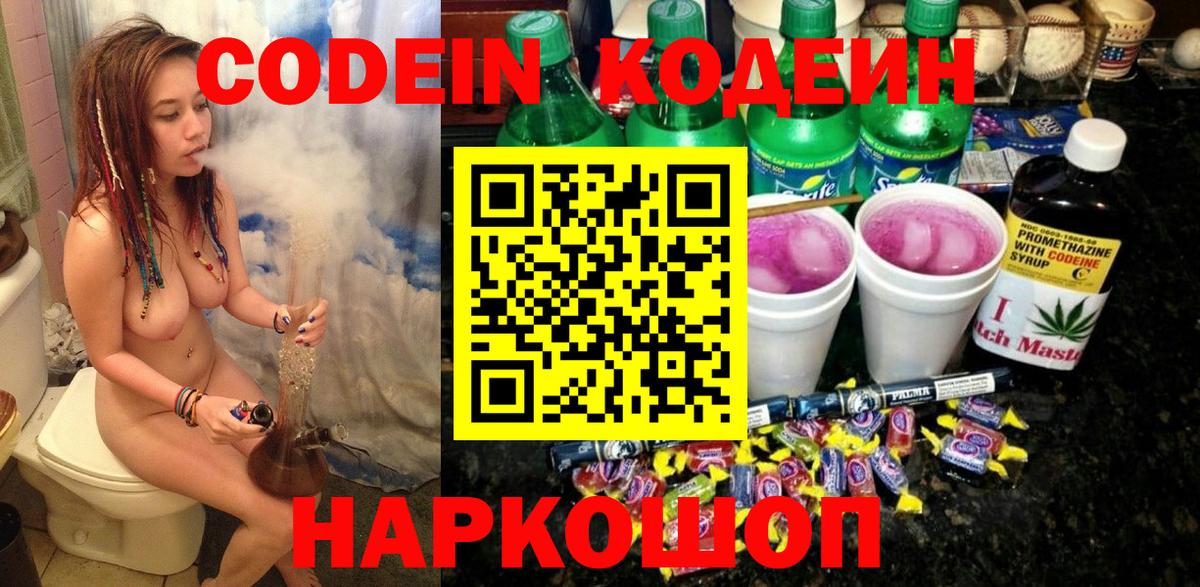 Кодеиновый сироп Lean напиток Lean (лин) Кингисепп
