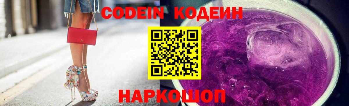 Кингисепп  Кодеин напиток Lean (лин)  Вход с VPN 