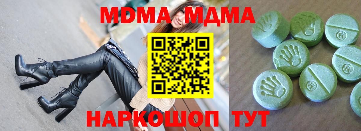МДМА  Вход с VPN  Кингисепп  МДМА молли 