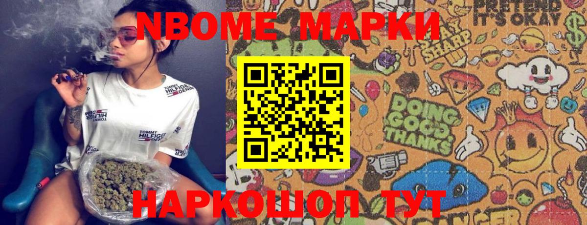 Марки N-bome 1,8мг Кингисепп