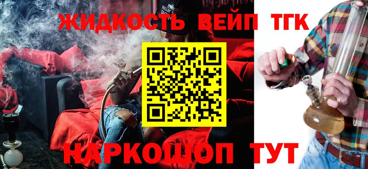 ТГК гашишное масло  где купить наркотик  Вход с VPN  Кингисепп  ТГК вейп 